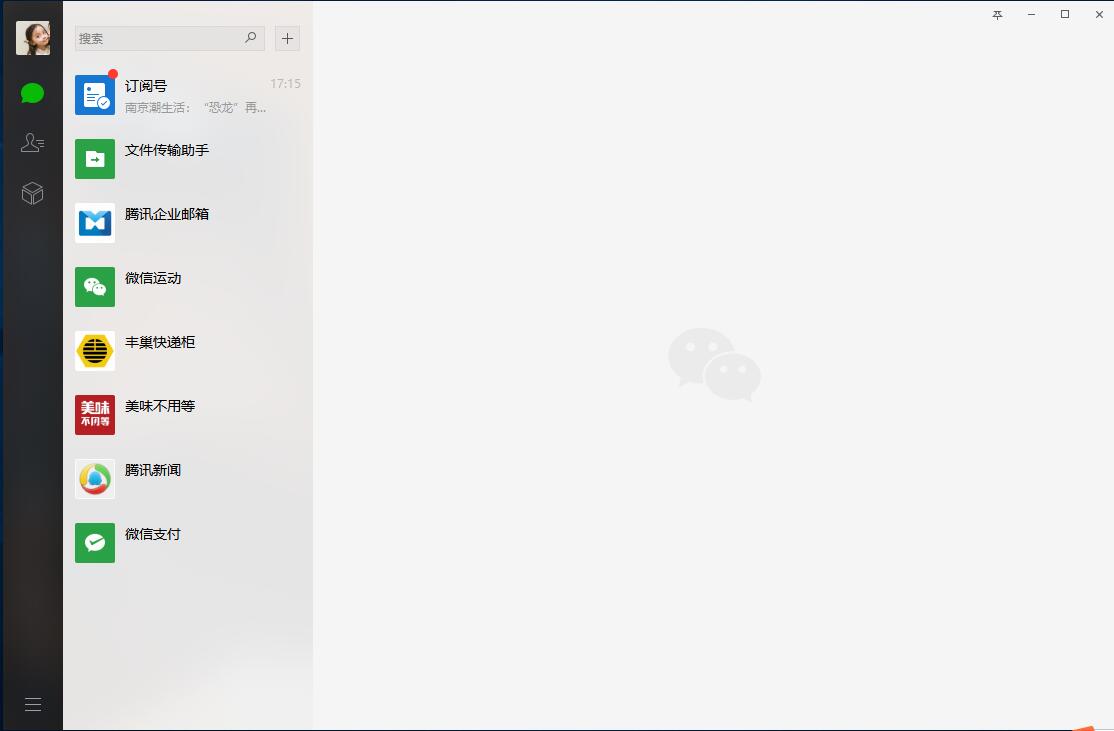 微信电脑版 界面截图 1
