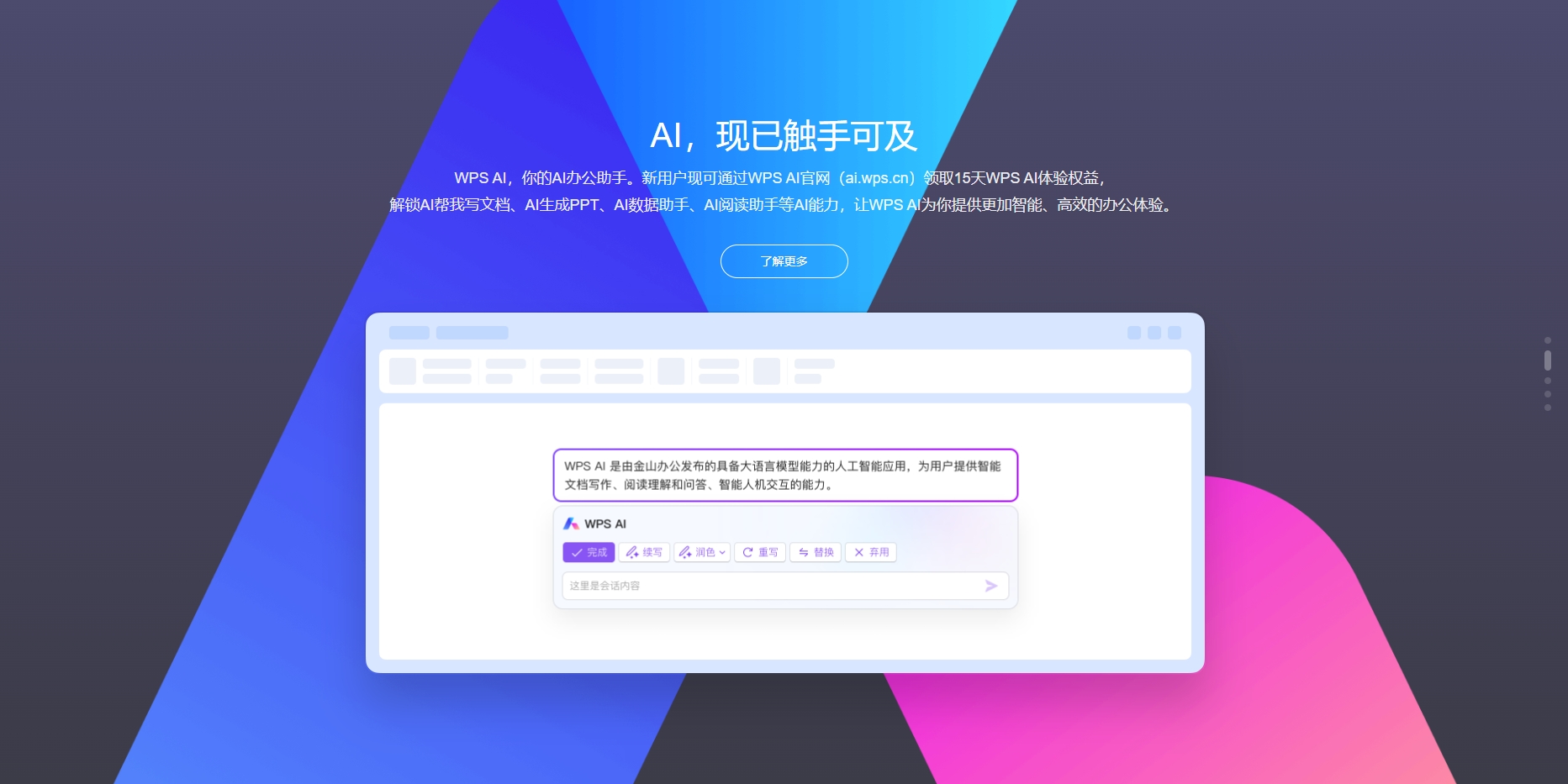WPS Office 界面截图 1