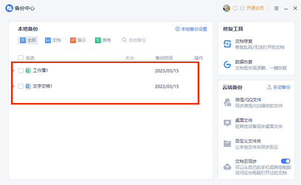 WPS Office 界面截图 3