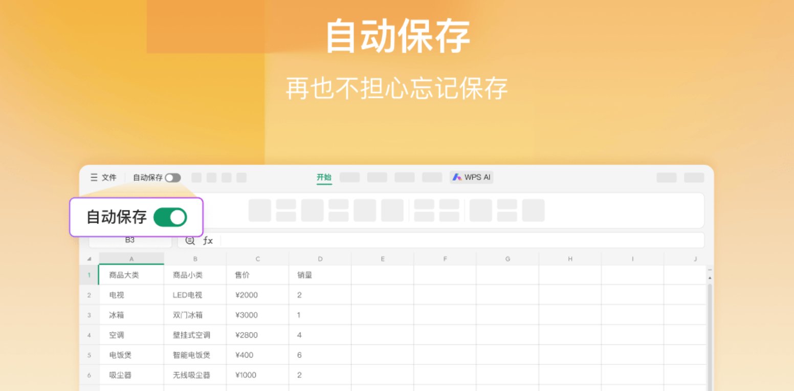 WPS Office 界面截图 1