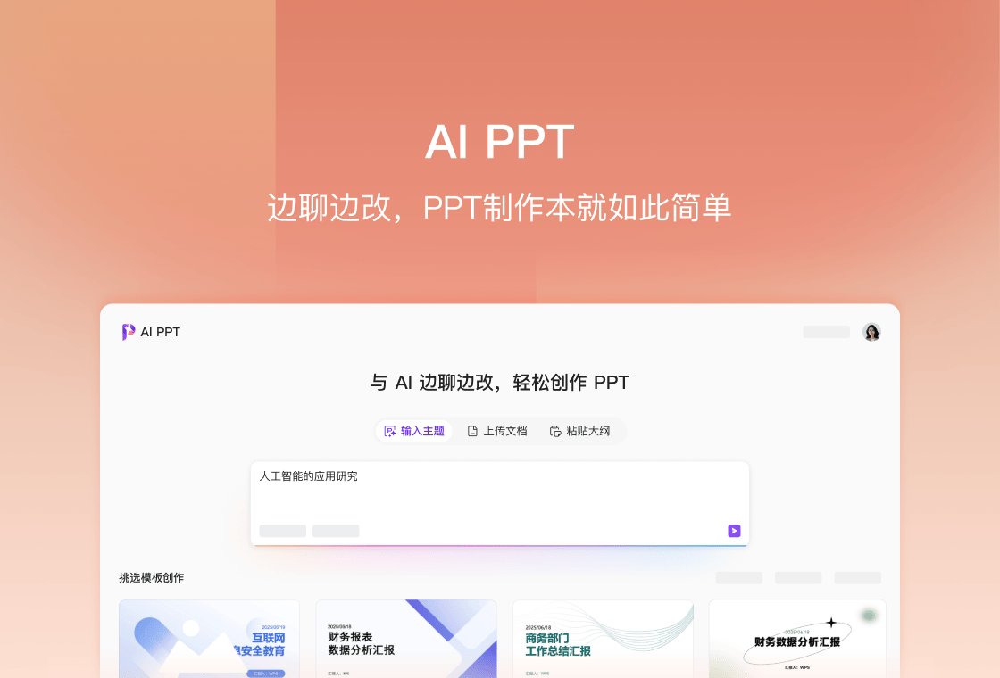 WPS Office 界面截图 3