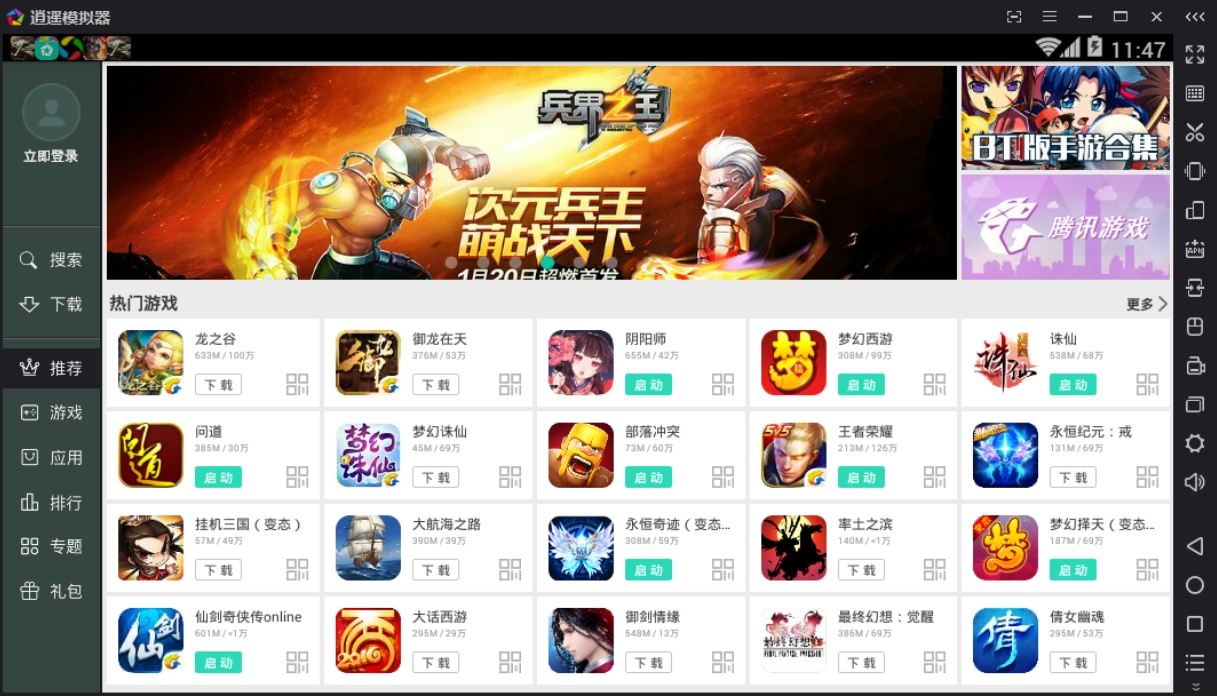 逍遥模拟器 界面截图 1