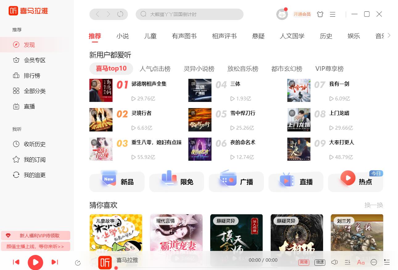 喜马拉雅 界面截图 1