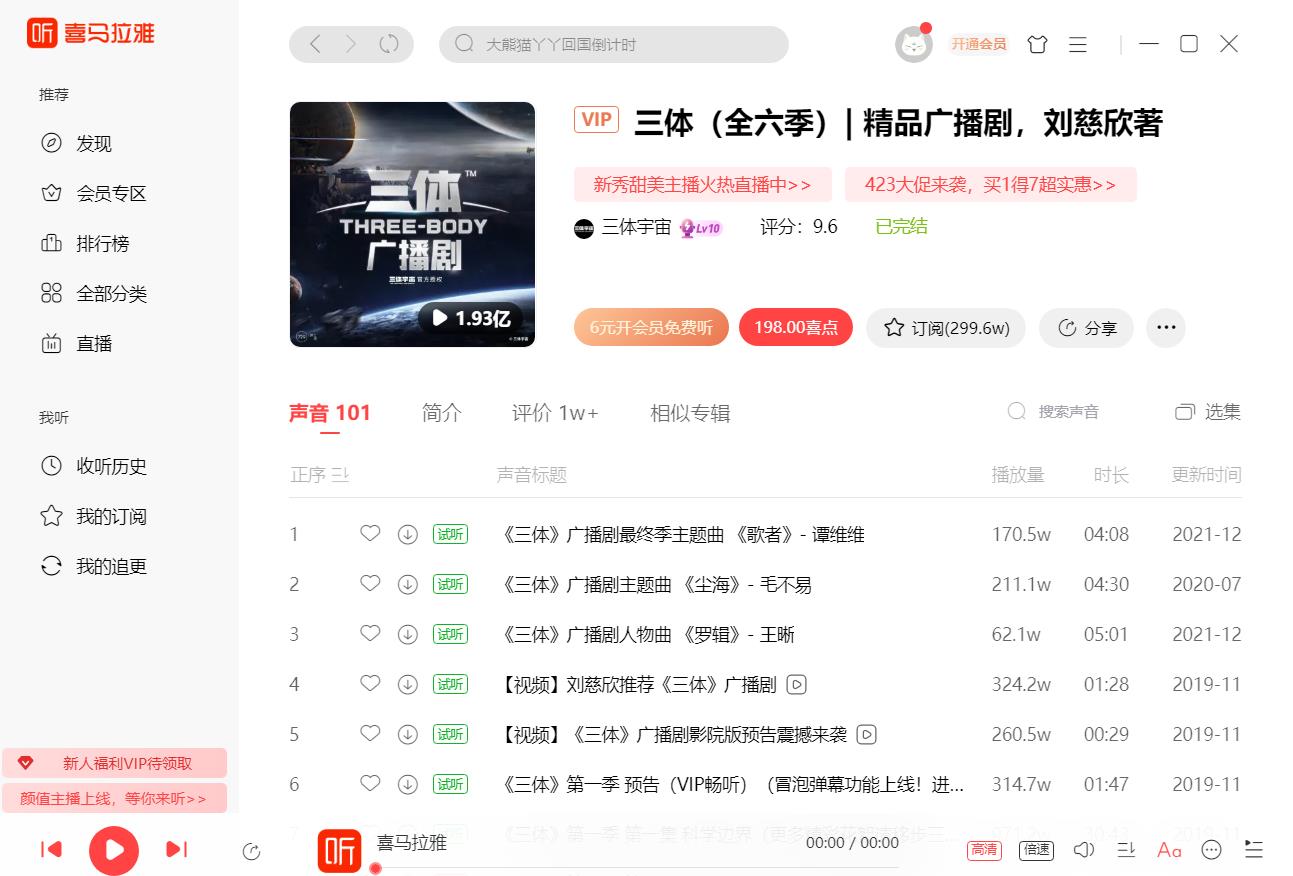 喜马拉雅 界面截图 2