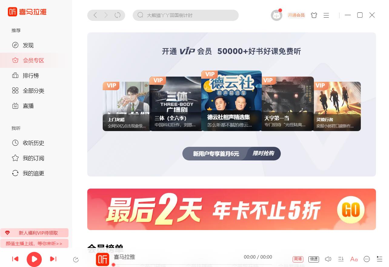 喜马拉雅 界面截图 3