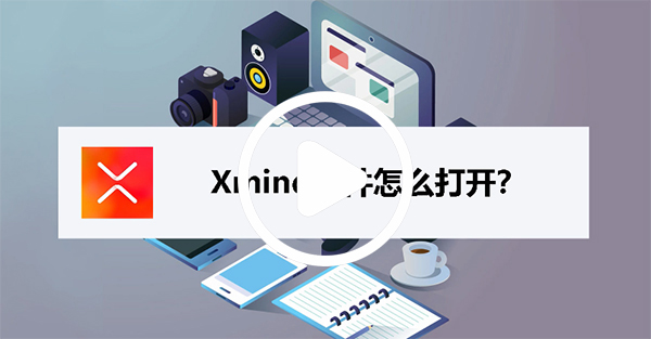 XMind 2024 界面截图 1