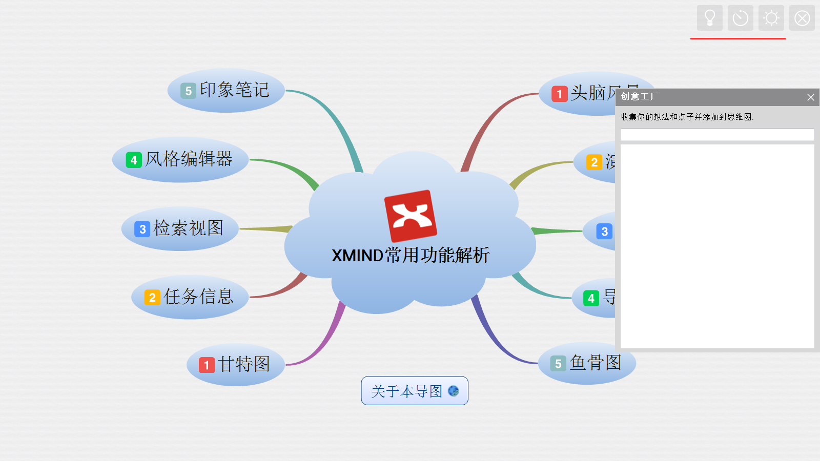 XMind 2024 界面截图 2