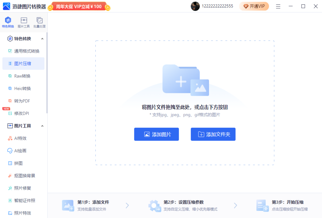 迅捷图片转换器 界面截图 1