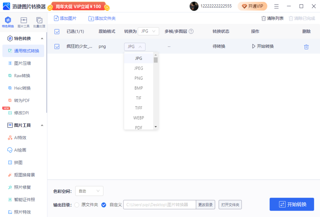 迅捷图片转换器 界面截图 3