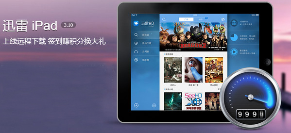 迅雷 界面截图 1