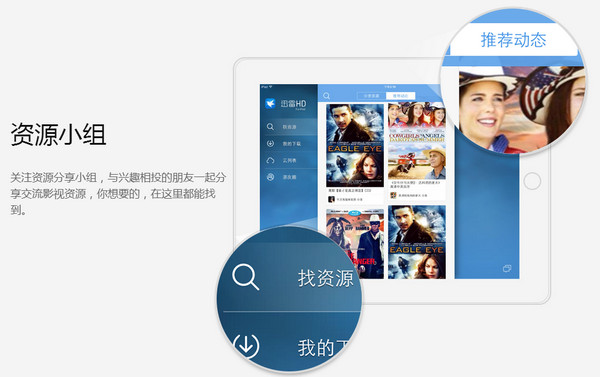 迅雷 界面截图 2