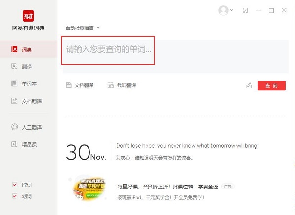 有道词典 界面截图 1