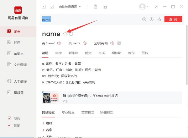 有道词典 界面截图 2