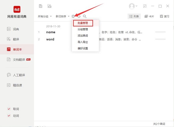 有道词典 界面截图 3