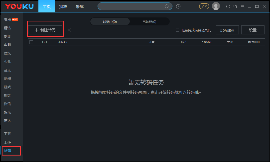 优酷视频 界面截图 2