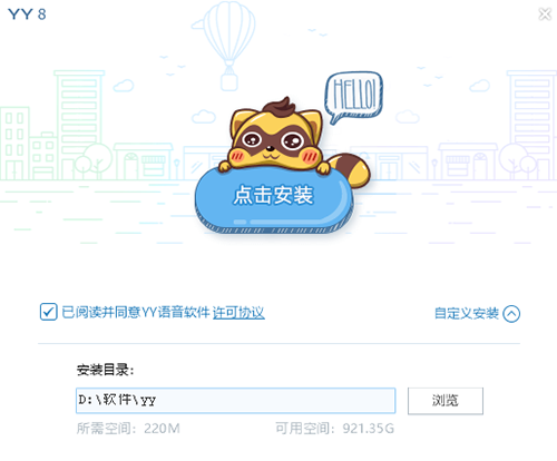 YY语音 界面截图 2