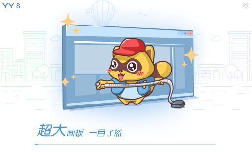 YY语音 界面截图 3