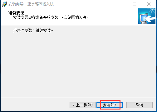 正宗笔画输入法 界面截图 2