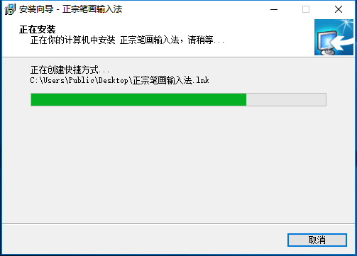 正宗笔画输入法 界面截图 3