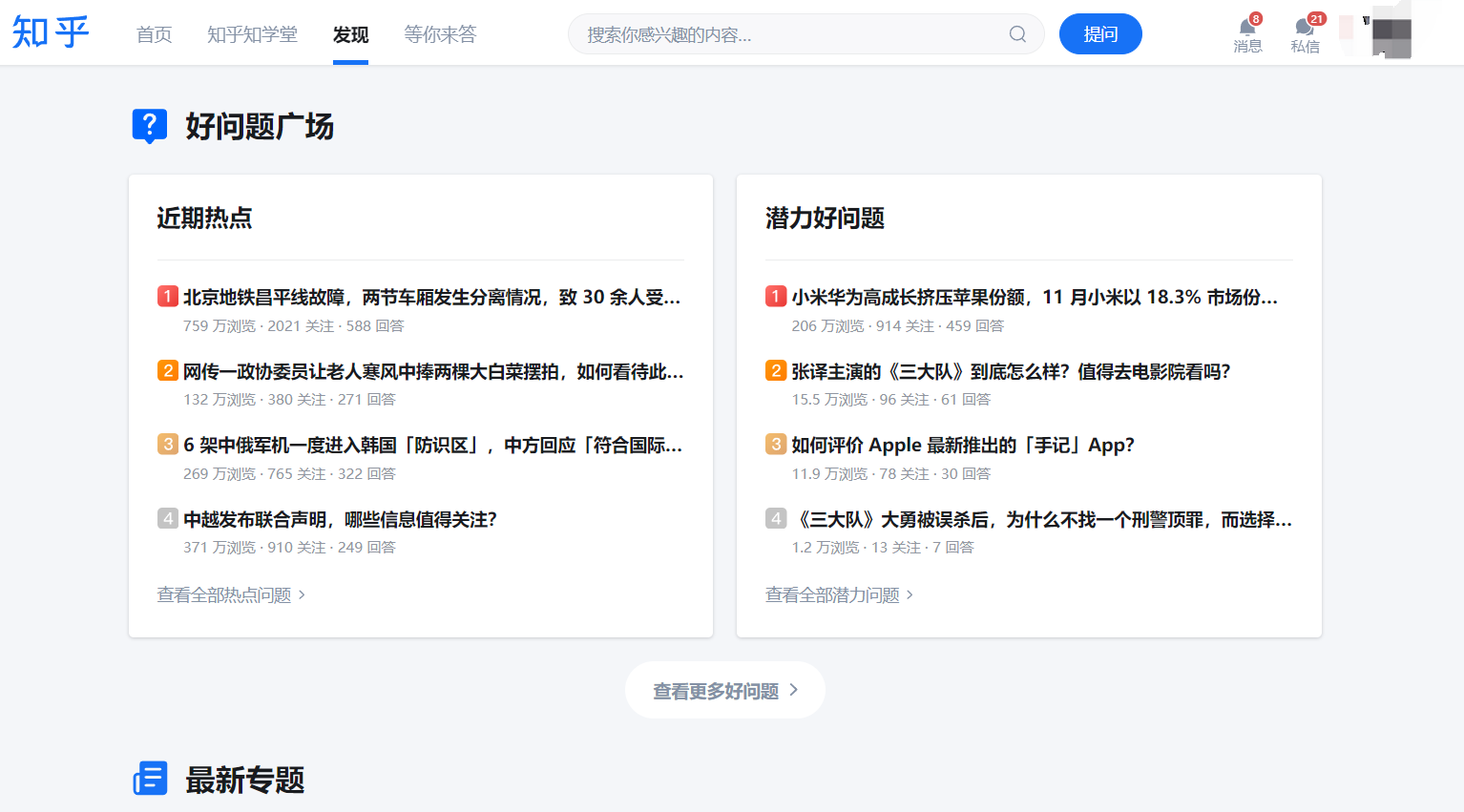 知乎 界面截图 1